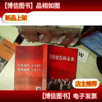 让历史告诉未来:中共中央发布“五一口号”六十周年纪念:1948-200