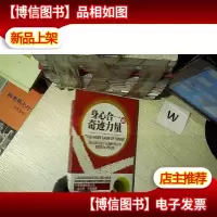 身心合一的奇迹力量
