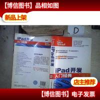 iPad开发入门经典.