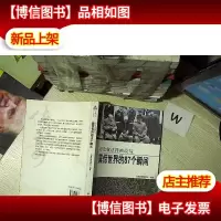 震惊世界的87个瞬间:历史就这样被改写.. ...