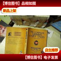 格林童话全集(英文版)