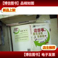 这些事,医生没有告诉你5:健康新肠识