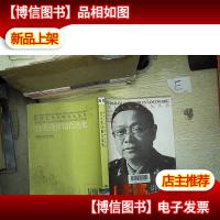 国防大学名师论坛丛书:肖天亮讲稿自选集