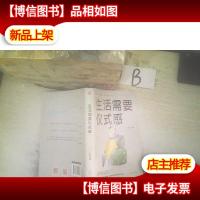 生活需要仪式感 ,,