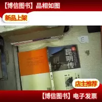 新昆明传