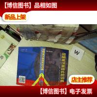 简明英汉金融外贸词典. ..