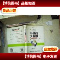 小微商大生意:微商运营赚钱全揭秘