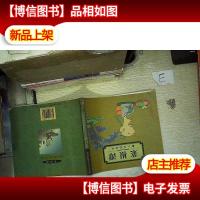 菜根谭 人生的滋味(珍藏版)