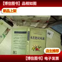 水煮楚汉风流
