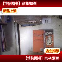 顽皮可爱的史努比 。