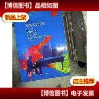 钢琴视奏考试范例:*至八级