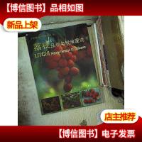 荔枝品种与栽培图说