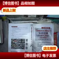 Cadence Allegro实战攻略与高速PCB设计(配视频教程)