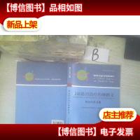 临床路径**物释义 神经内科分册2015年版 .. . .