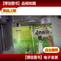 法布尔昆虫记.9.神奇麻醉师 飞蝗泥蜂