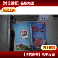 结婚大作战:小哈的婚礼绘本
