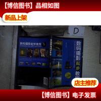 数码摄影起步教程