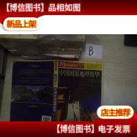 图说天下:中国国家地理精华