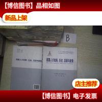 人才强国研究出版工程·国外人才发展丛书 德国人才战略:历史发