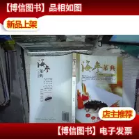 海参菜典。