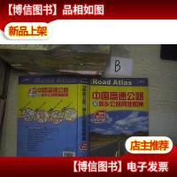 中国高速公路及城乡公路网地图集(便携地形版) .