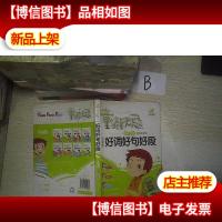 童颜无忌 小学生好词好句好段..