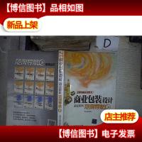 商业包装设计创意解析范例导航.