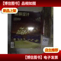 照明设计2008 11/12第30期