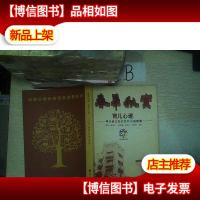 春华秋实 育儿心迹 : 中六幼儿园教育科研成果集 ...
