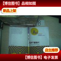 POP广告设计 第二版..