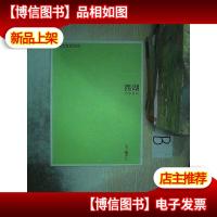 西湖文学月刊 2011 3 ..