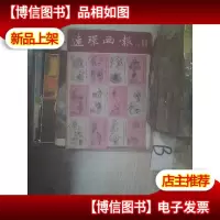 连环画报1981 10/12/11/9 4本合售 ..