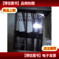 住区02·2008:绿色生态住区(总第30期)