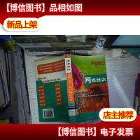 网络社会:点与线的生存