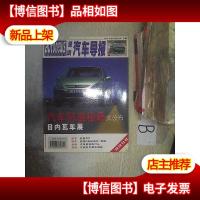 深圳汽车导报 2001 4.