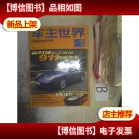 车主世界1998 11. .