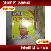 新周刊 2011年第23期