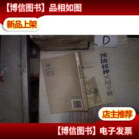 预防接种实用手册 。