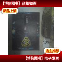 中国陶瓷
