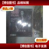 瑞丽伊人风尚 2019 9 ..