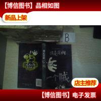 偶是深圳一个贼