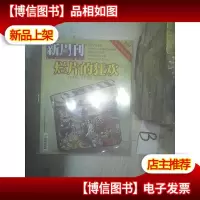 新周刊2015 15 未开封