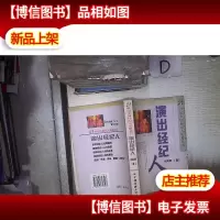演出经纪人