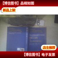 混凝土结构(中册):混凝土结构与砌体结构设计(第五版) . .