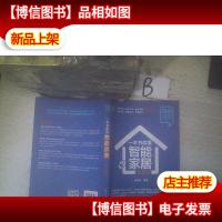 一本书读懂智能家居(第2版 ) ..