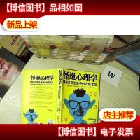 怪诞心理学:揭秘日常生活中的古怪之处...