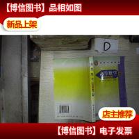 高等数学(上)(文科类)