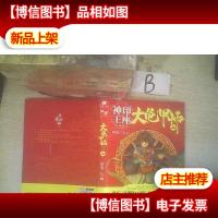 大龟甲师(上)/神印王座外传 ,,