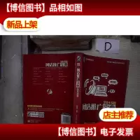 电商精英宝典系列 网店推广宝典(2015版)