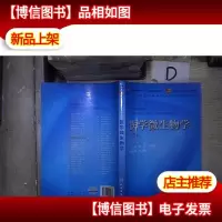 医学微生物学(第7版) *- 。